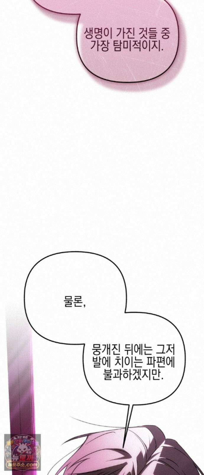 사운즈 라이크 56화 21