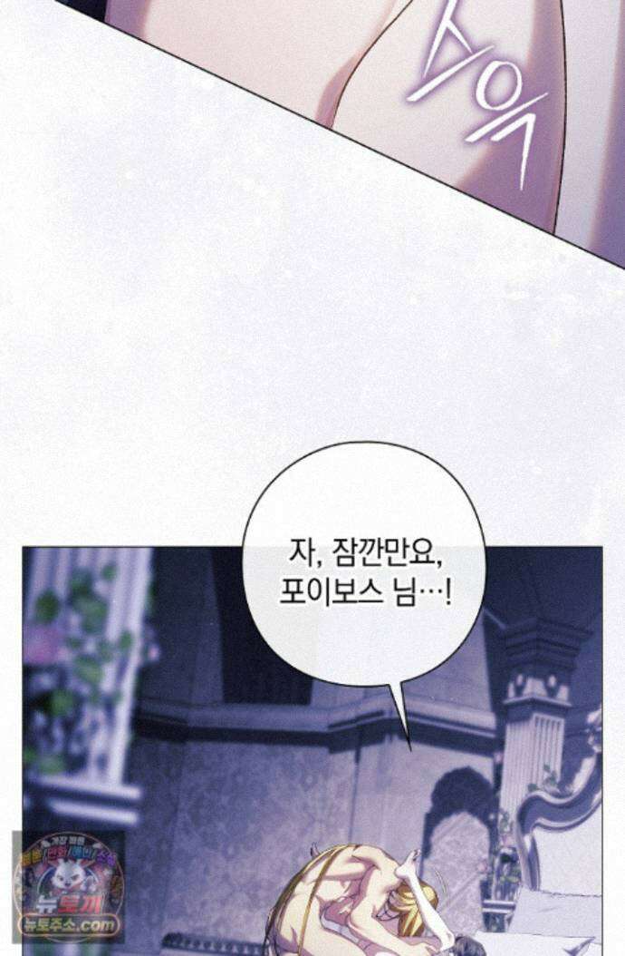 여신들을 위하여 : 다프네를 위하여 다프네를 위하여 48화 6