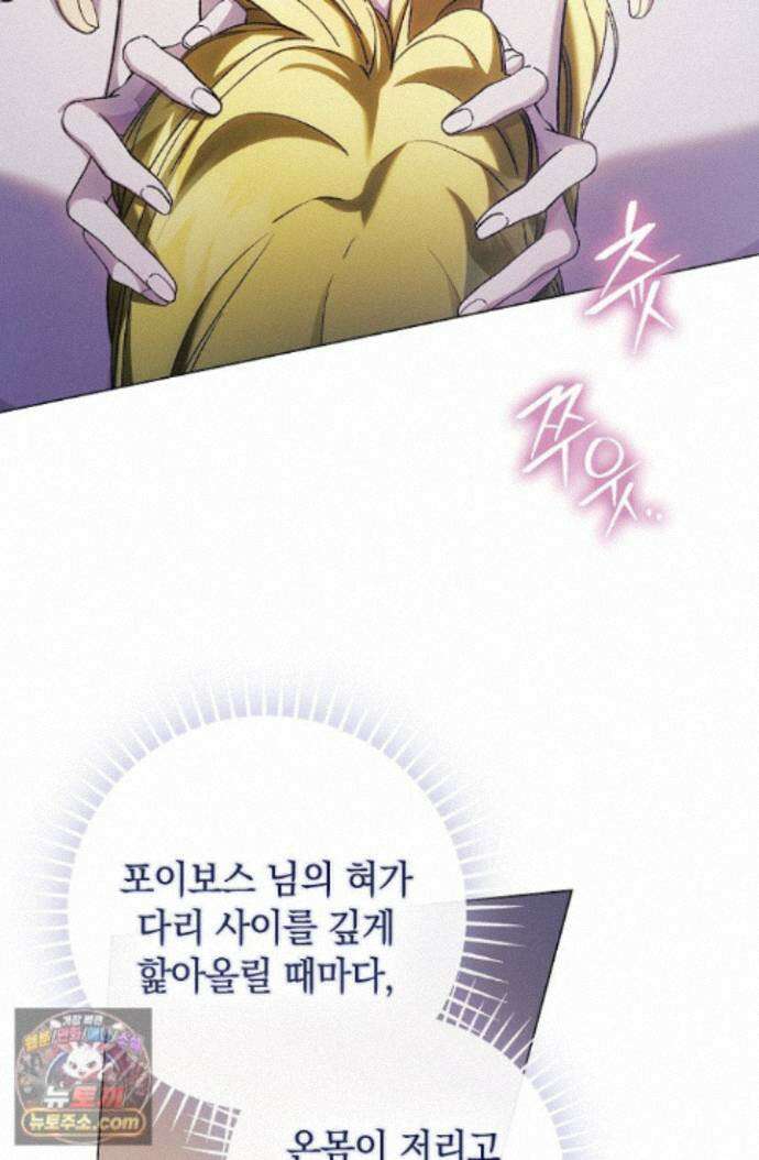 여신들을 위하여 : 다프네를 위하여 다프네를 위하여 48화 12