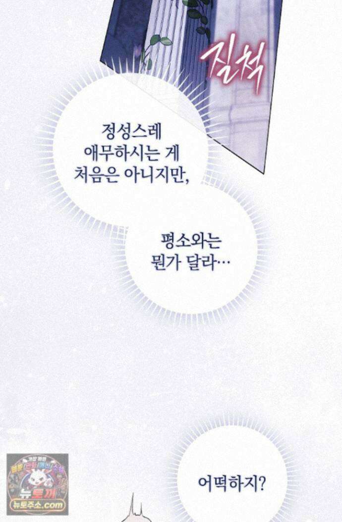 여신들을 위하여 : 다프네를 위하여 다프네를 위하여 48화 14