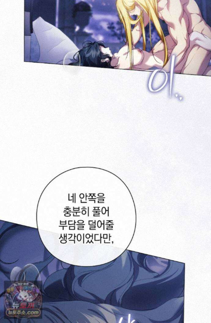 여신들을 위하여 : 다프네를 위하여 다프네를 위하여 48화 20