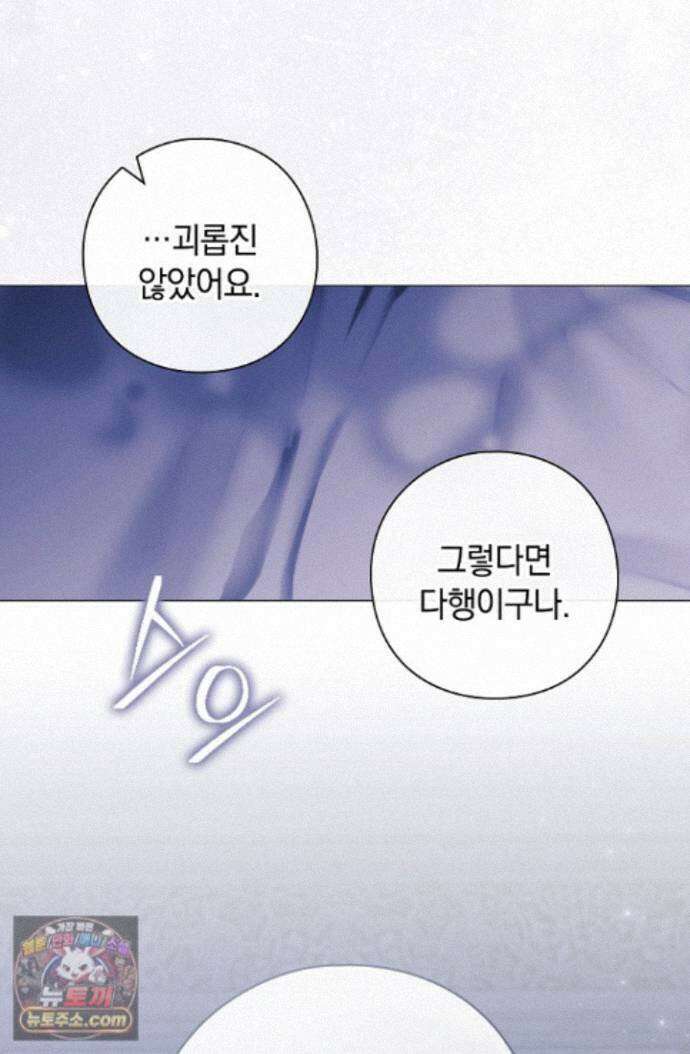 여신들을 위하여 : 다프네를 위하여 다프네를 위하여 48화 22