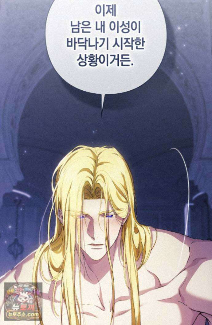 여신들을 위하여 : 다프네를 위하여 다프네를 위하여 48화 23