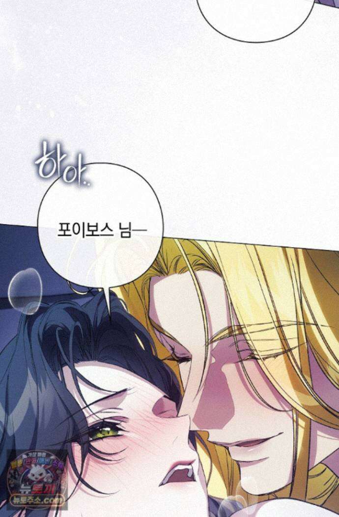 여신들을 위하여 : 다프네를 위하여 다프네를 위하여 48화 28