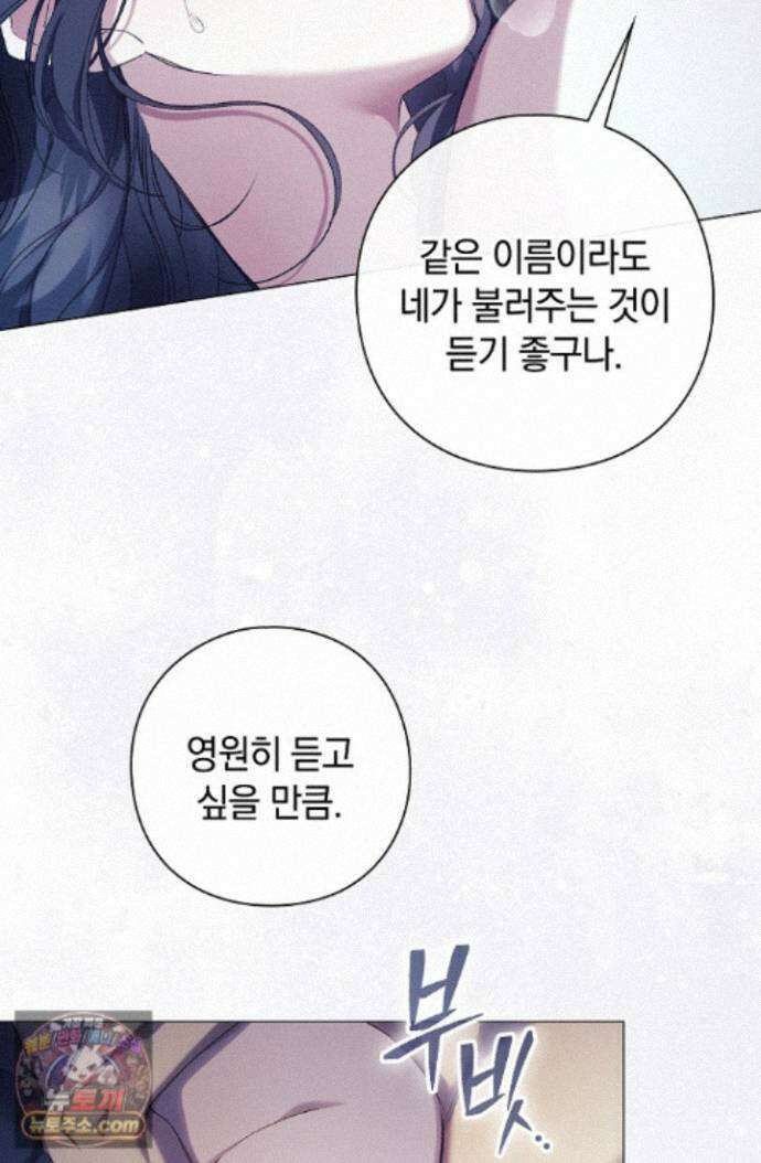 여신들을 위하여 : 다프네를 위하여 다프네를 위하여 48화 29