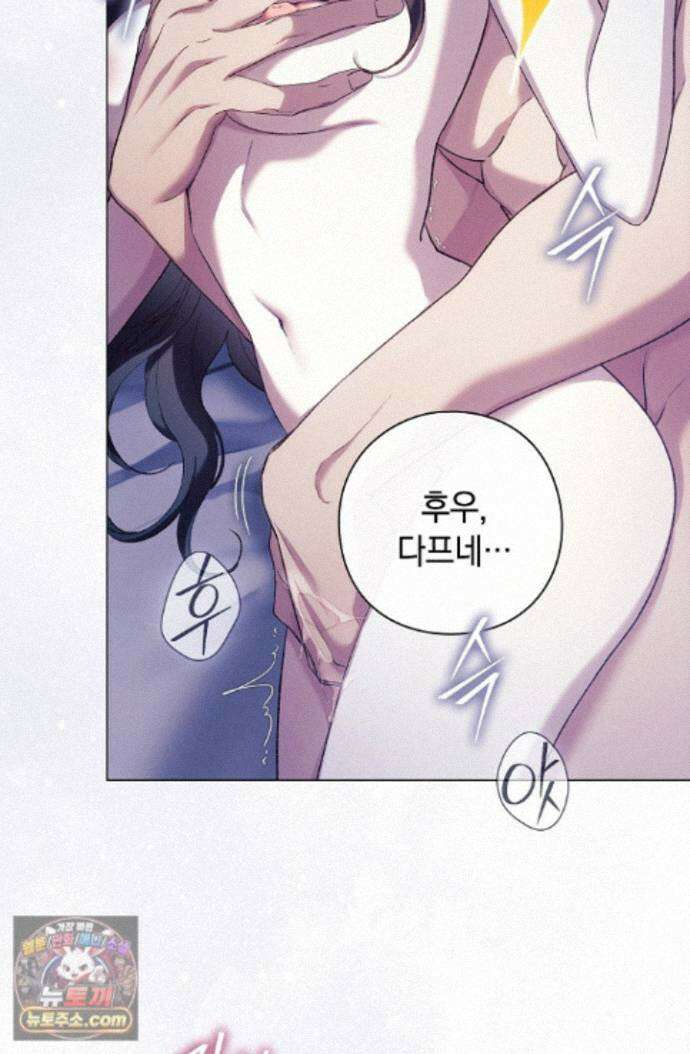 여신들을 위하여 : 다프네를 위하여 다프네를 위하여 48화 31