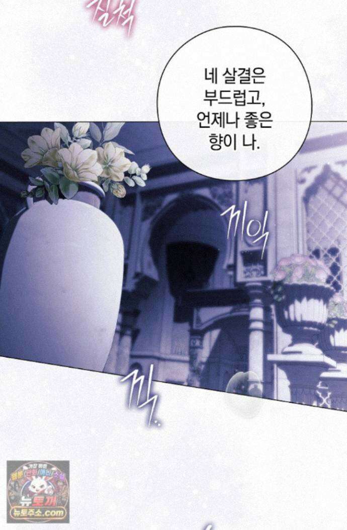 여신들을 위하여 : 다프네를 위하여 다프네를 위하여 48화 32