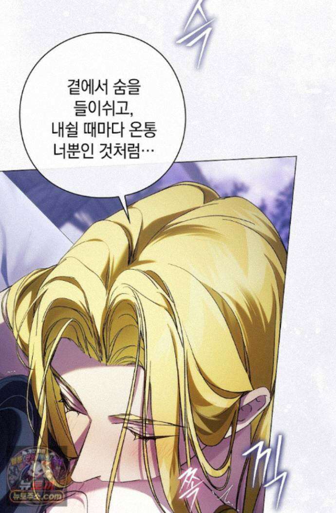 여신들을 위하여 : 다프네를 위하여 다프네를 위하여 48화 33