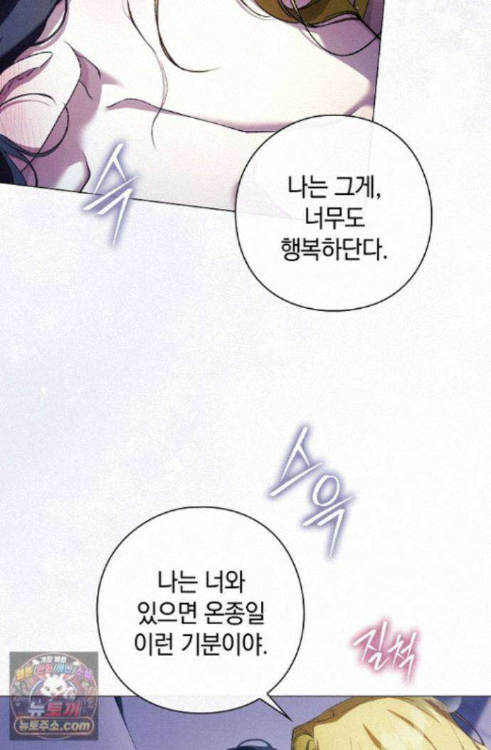 여신들을 위하여 : 다프네를 위하여 다프네를 위하여 48화 34