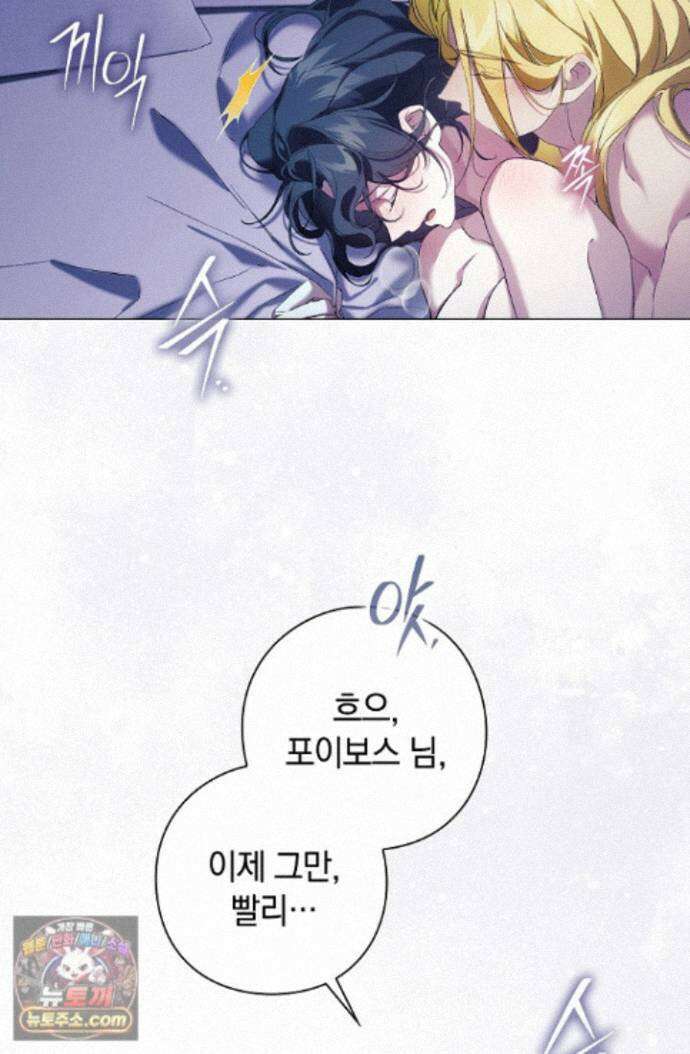여신들을 위하여 : 다프네를 위하여 다프네를 위하여 48화 35
