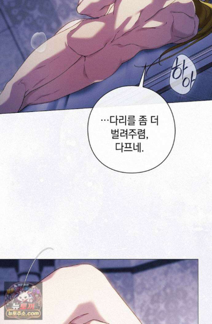 여신들을 위하여 : 다프네를 위하여 다프네를 위하여 48화 38