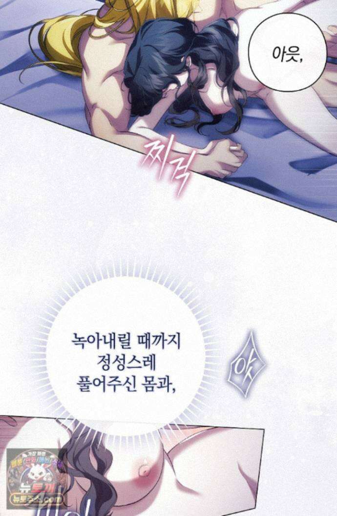 여신들을 위하여 : 다프네를 위하여 다프네를 위하여 48화 44
