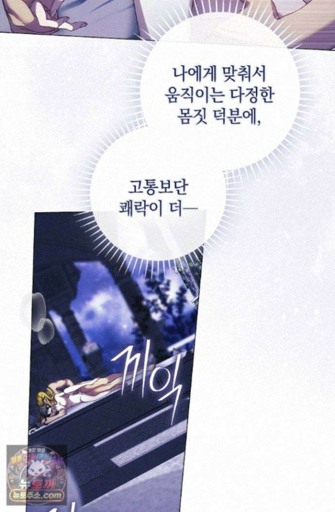 여신들을 위하여 : 다프네를 위하여 다프네를 위하여 48화 47