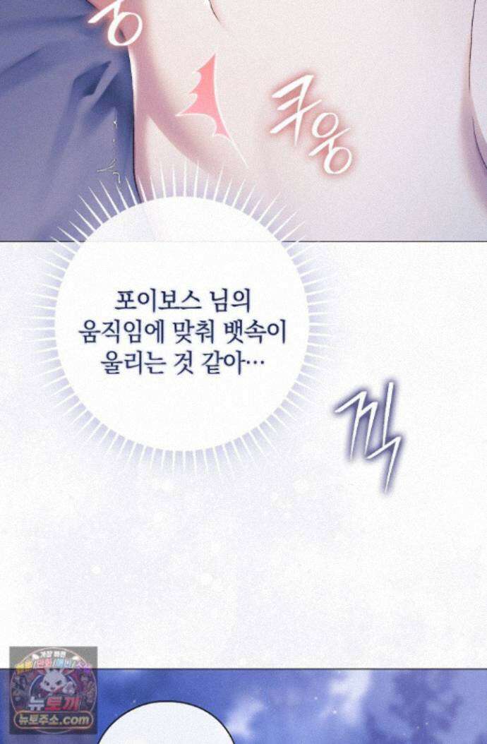 여신들을 위하여 : 다프네를 위하여 다프네를 위하여 48화 49