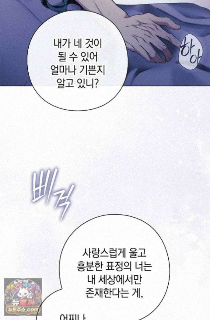 여신들을 위하여 : 다프네를 위하여 다프네를 위하여 48화 51