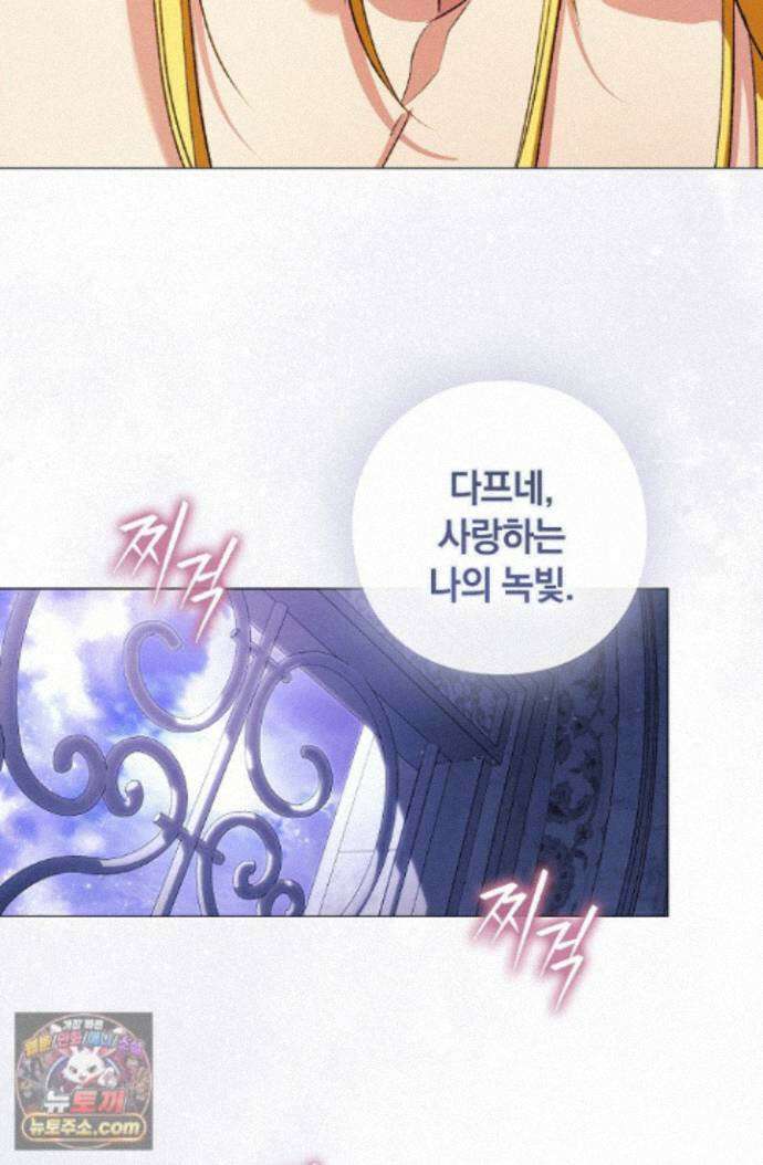 여신들을 위하여 : 다프네를 위하여 다프네를 위하여 48화 53