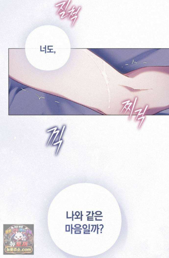 여신들을 위하여 : 다프네를 위하여 다프네를 위하여 48화 54