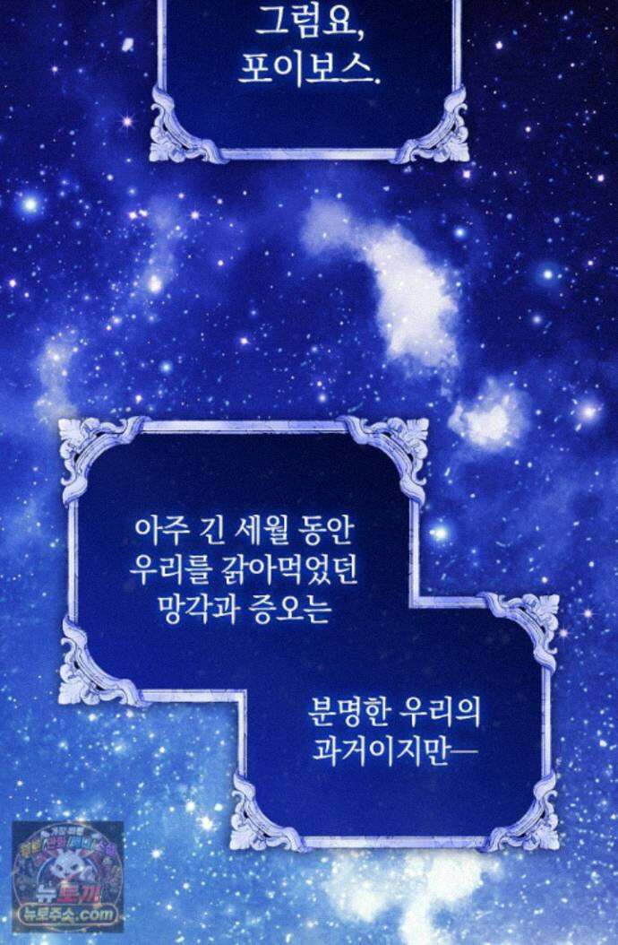 여신들을 위하여 : 다프네를 위하여 다프네를 위하여 48화 60