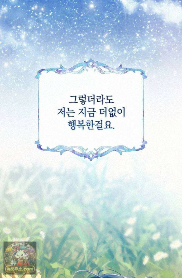 여신들을 위하여 : 다프네를 위하여 다프네를 위하여 48화 61
