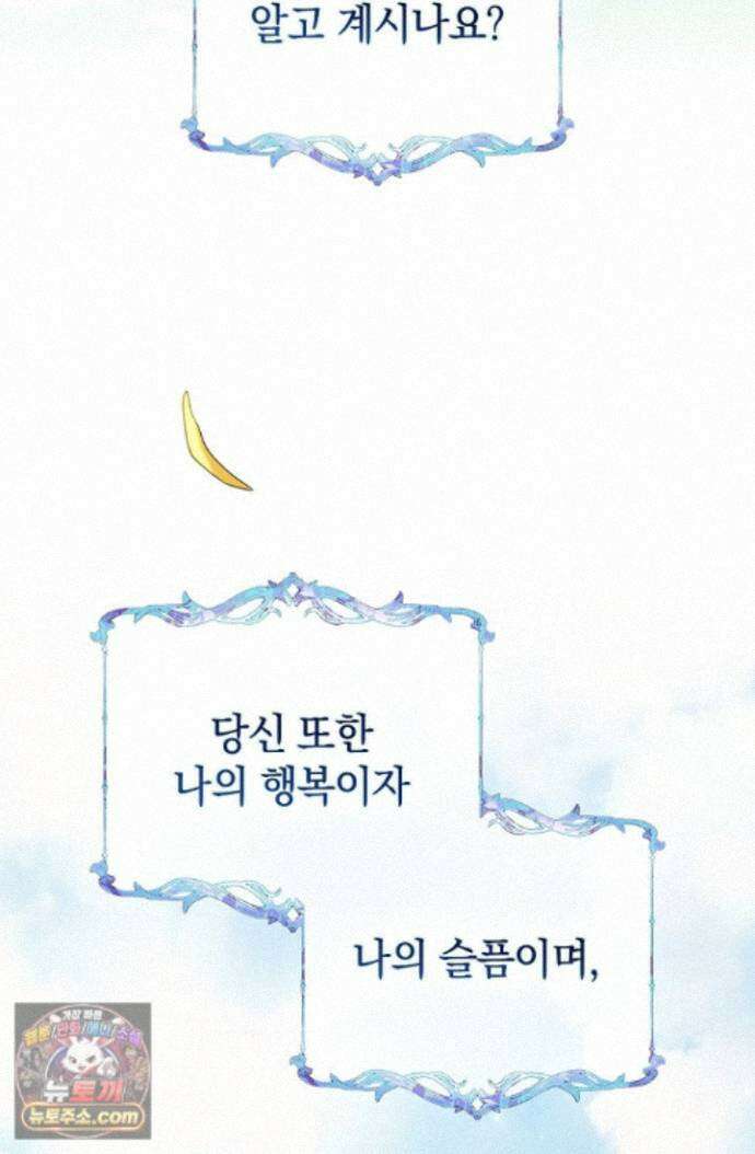 여신들을 위하여 : 다프네를 위하여 다프네를 위하여 48화 64