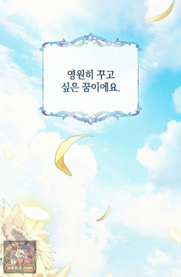 여신들을 위하여 : 다프네를 위하여 다프네를 위하여 48화 65