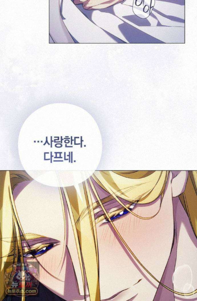 여신들을 위하여 : 다프네를 위하여 다프네를 위하여 48화 74