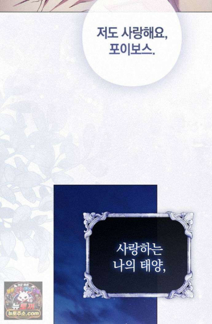 여신들을 위하여 : 다프네를 위하여 다프네를 위하여 48화 76
