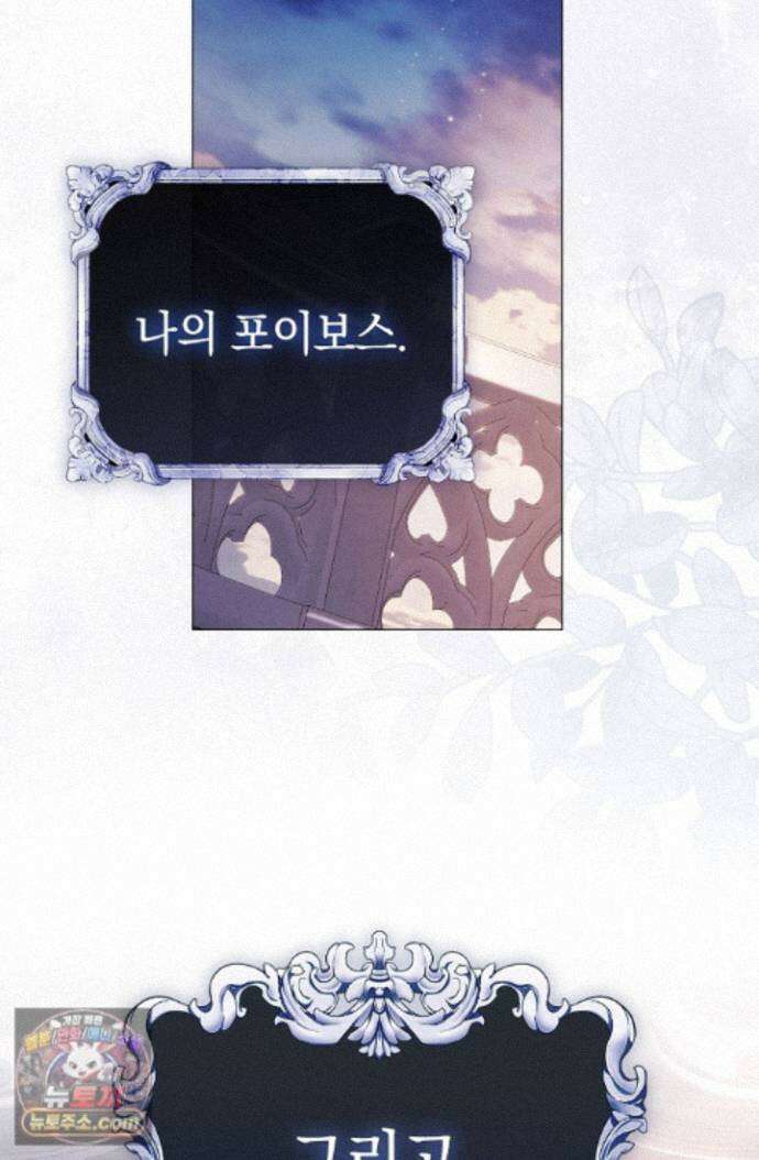 여신들을 위하여 : 다프네를 위하여 다프네를 위하여 48화 77