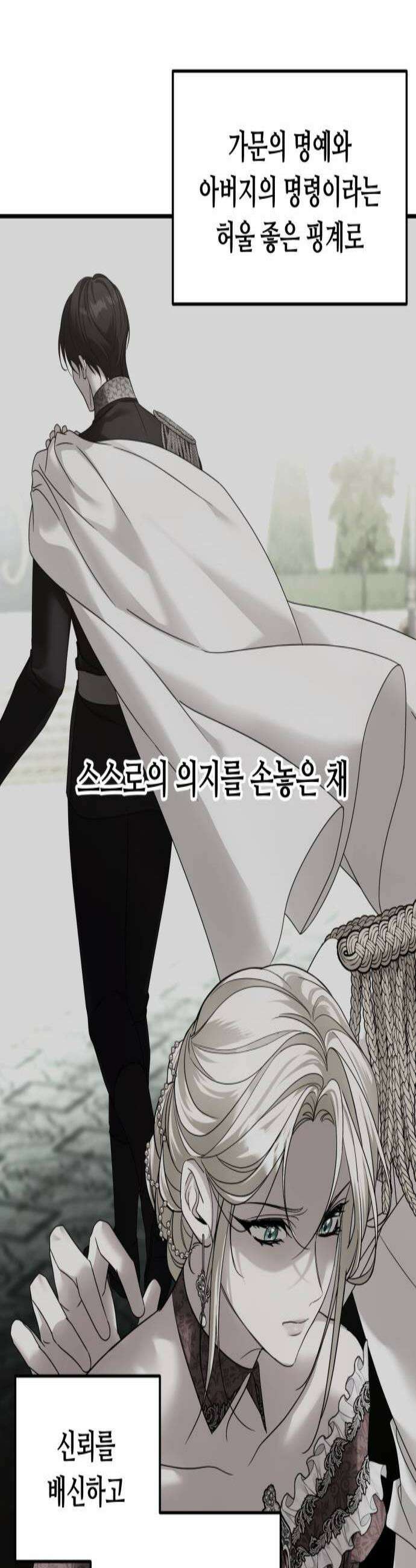 복수를 위한 결혼동맹 71화 2