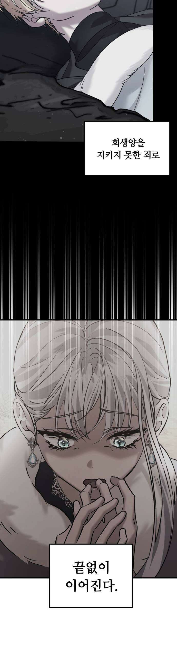 복수를 위한 결혼동맹 71화 5