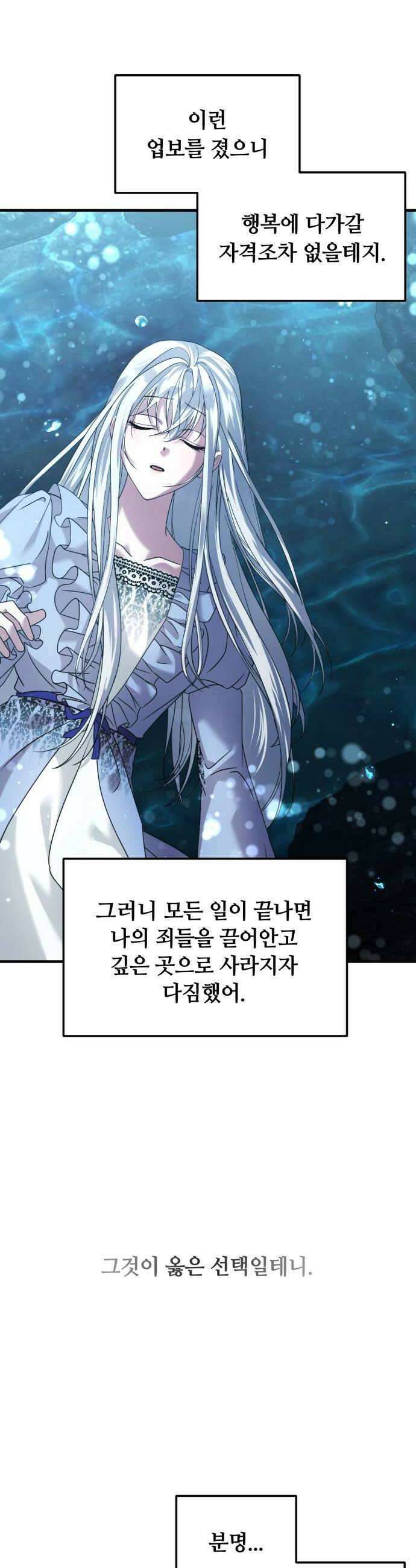 복수를 위한 결혼동맹 71화 6
