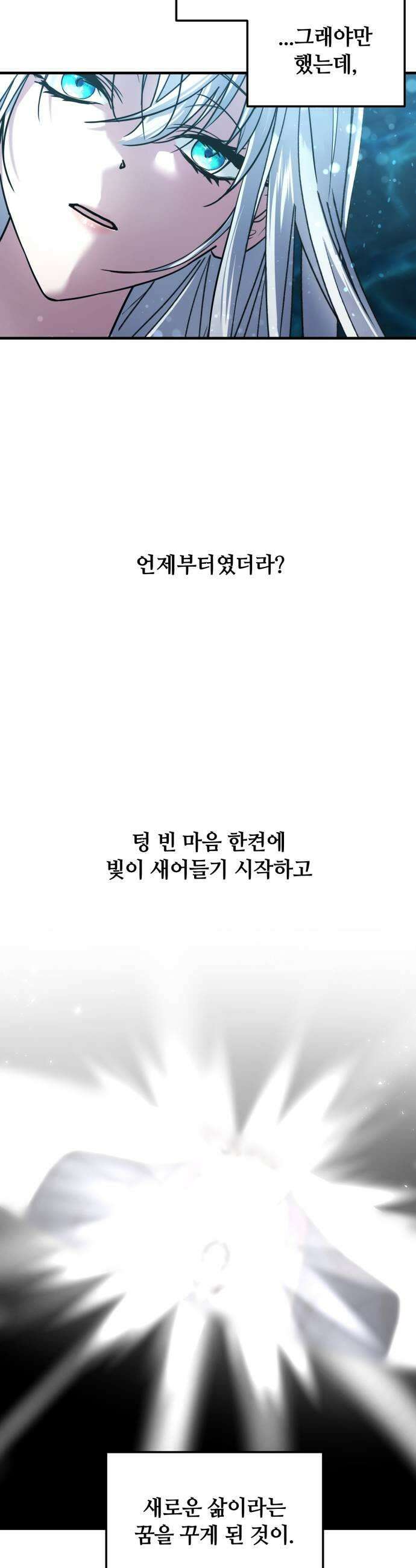 복수를 위한 결혼동맹 71화 7