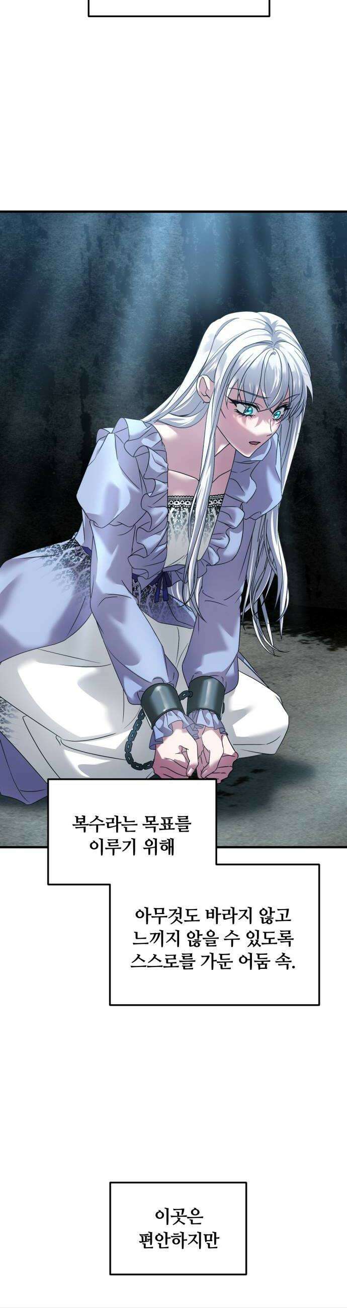 복수를 위한 결혼동맹 71화 8