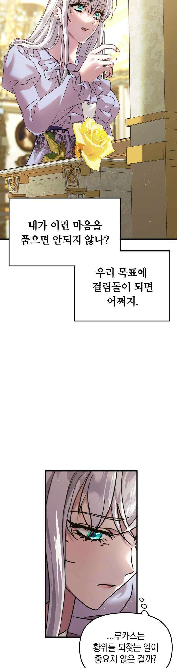 복수를 위한 결혼동맹 71화 11