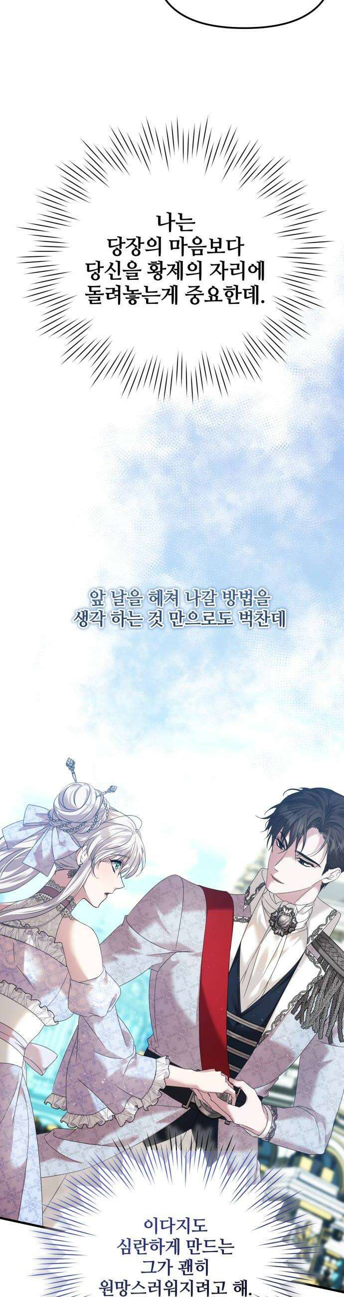복수를 위한 결혼동맹 71화 12