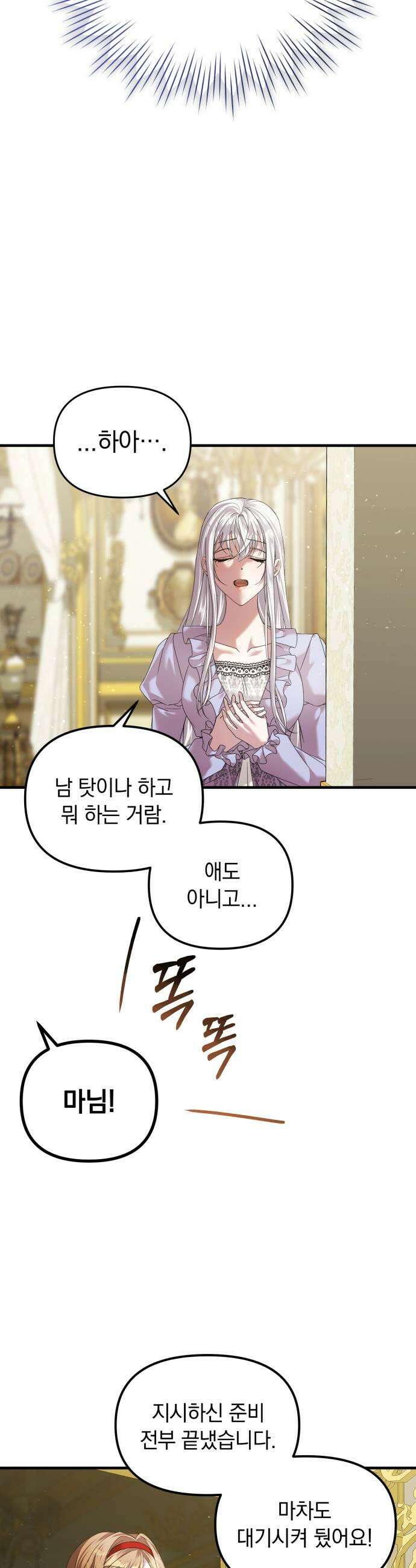 복수를 위한 결혼동맹 71화 13