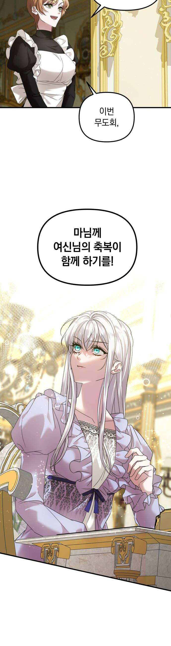 복수를 위한 결혼동맹 71화 14