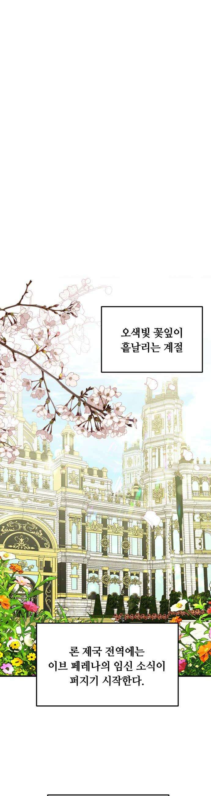 복수를 위한 결혼동맹 71화 16