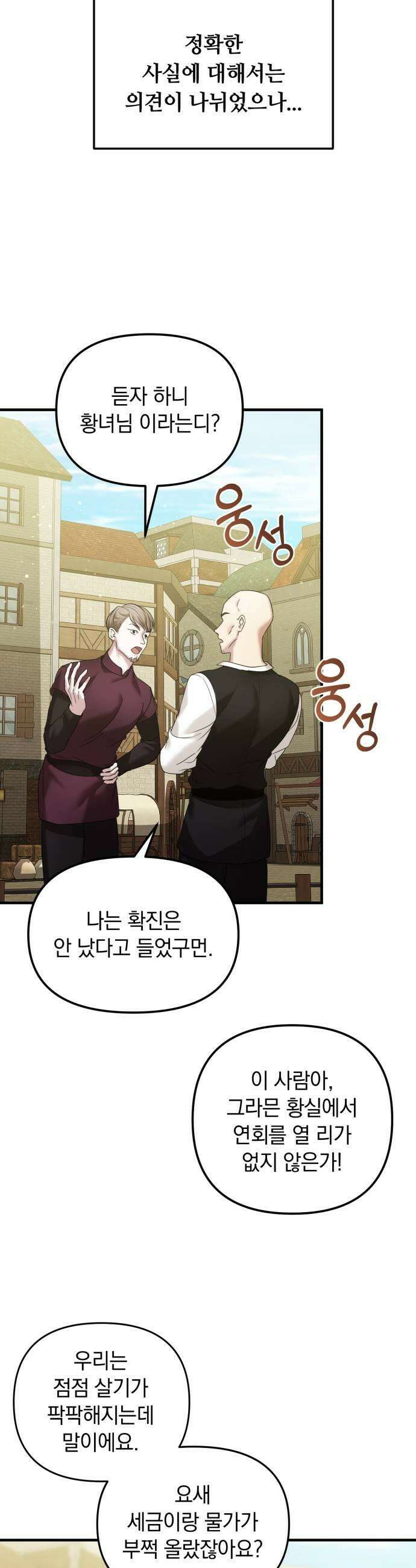 복수를 위한 결혼동맹 71화 17