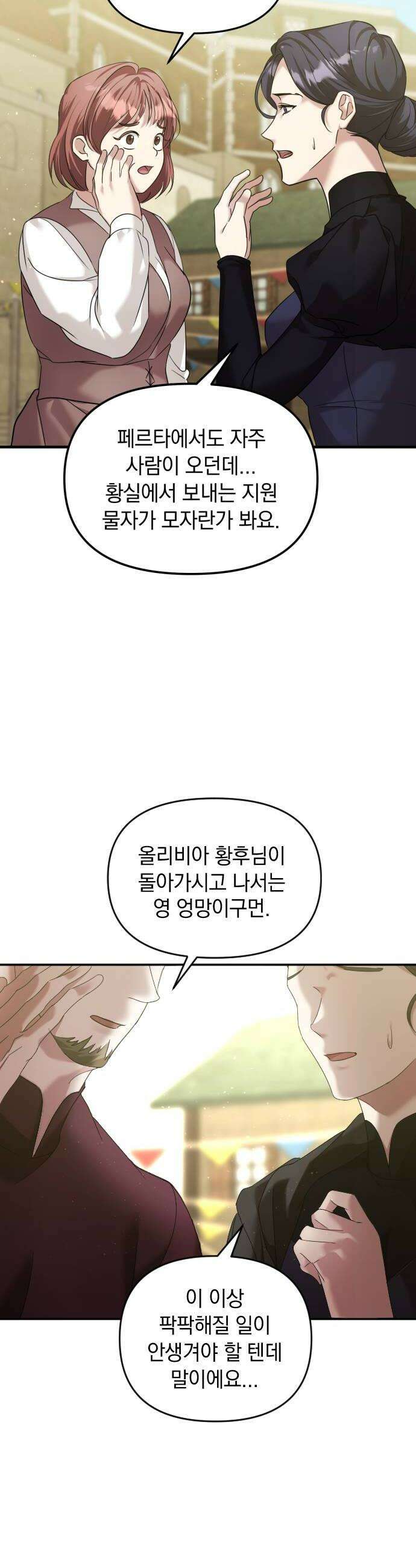 복수를 위한 결혼동맹 71화 18