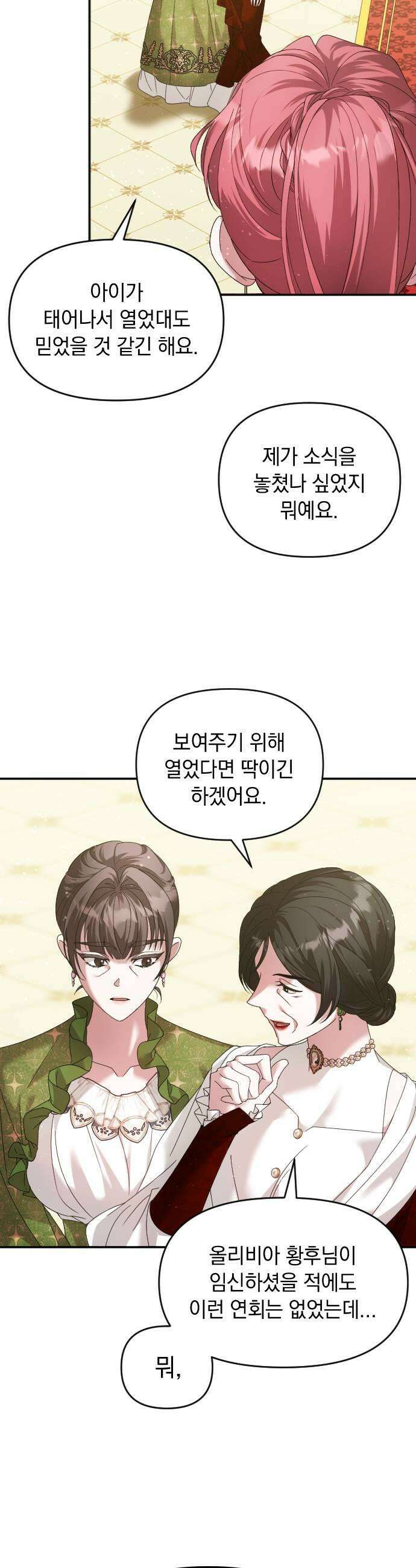복수를 위한 결혼동맹 71화 21