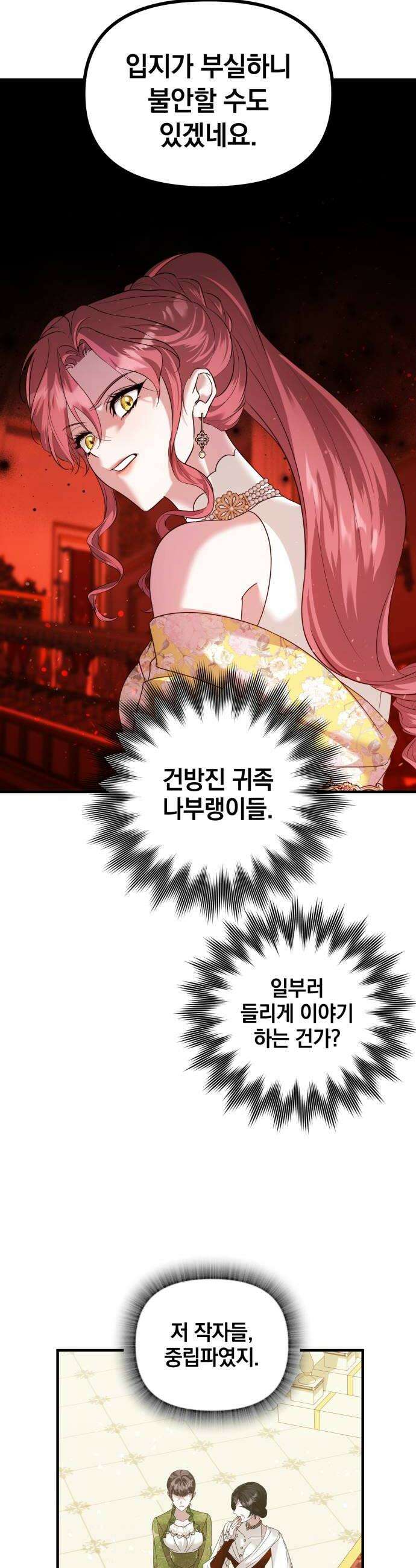 복수를 위한 결혼동맹 71화 22