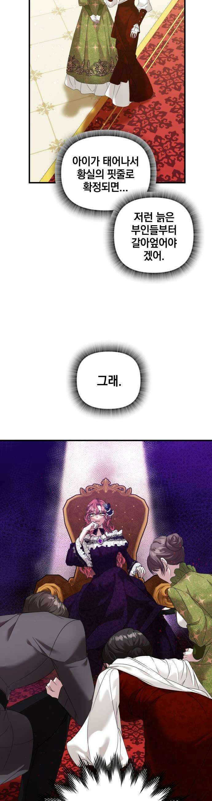 복수를 위한 결혼동맹 71화 23