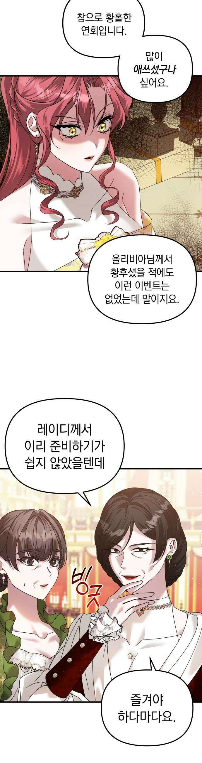 복수를 위한 결혼동맹 71화 25