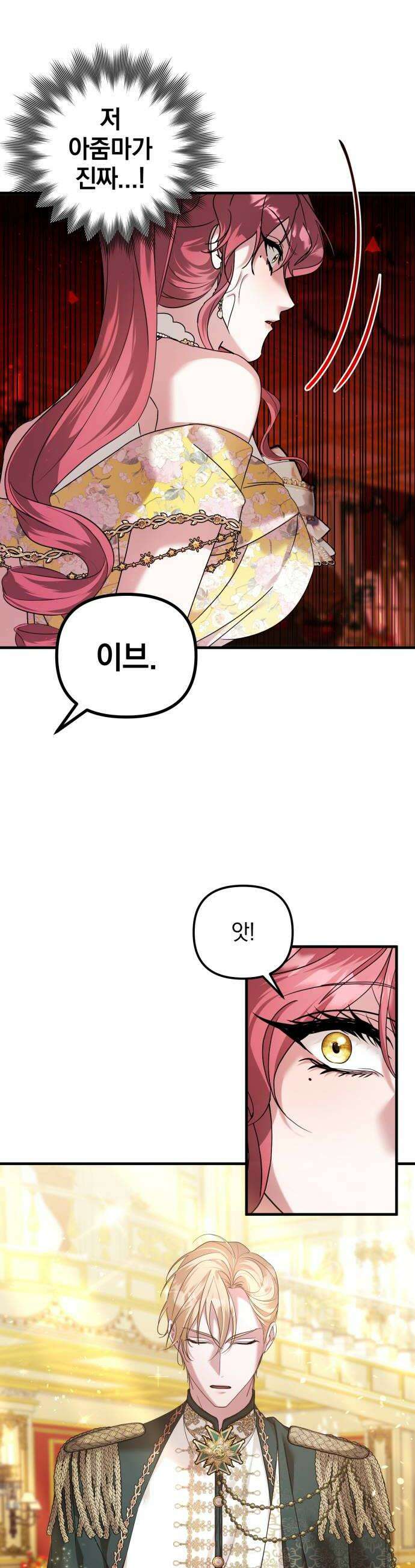 복수를 위한 결혼동맹 71화 26