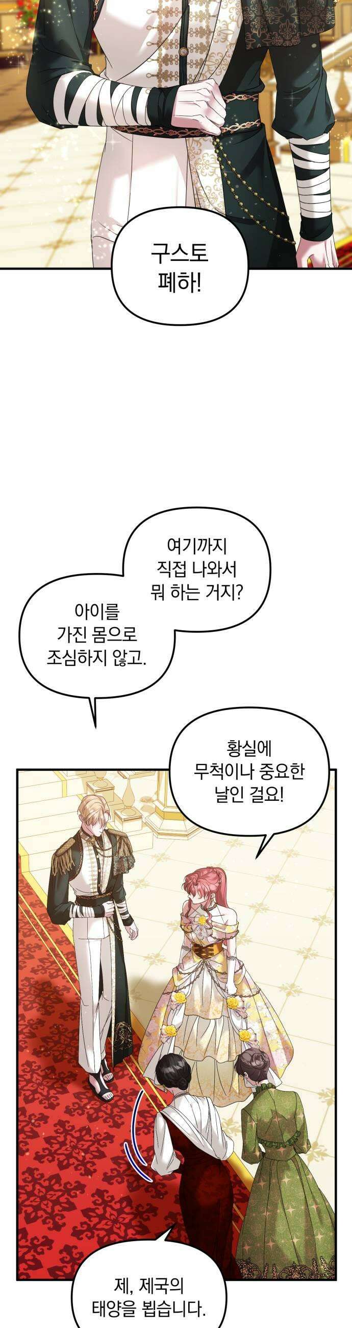 복수를 위한 결혼동맹 71화 27
