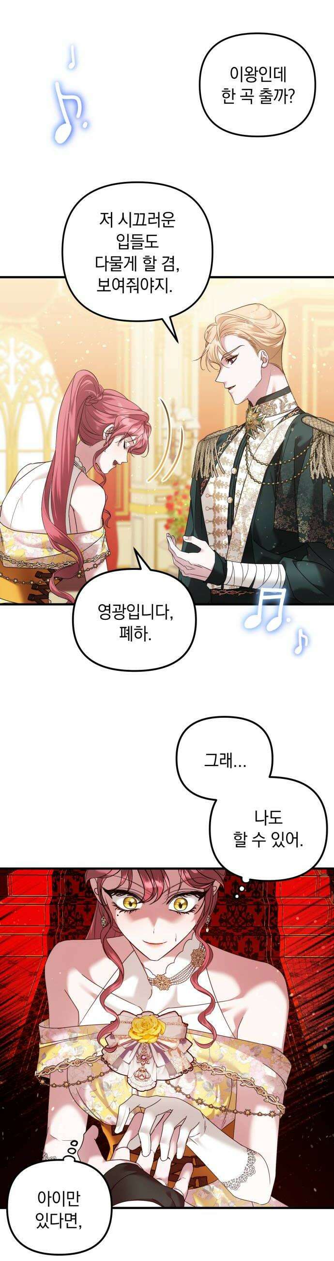 복수를 위한 결혼동맹 71화 30