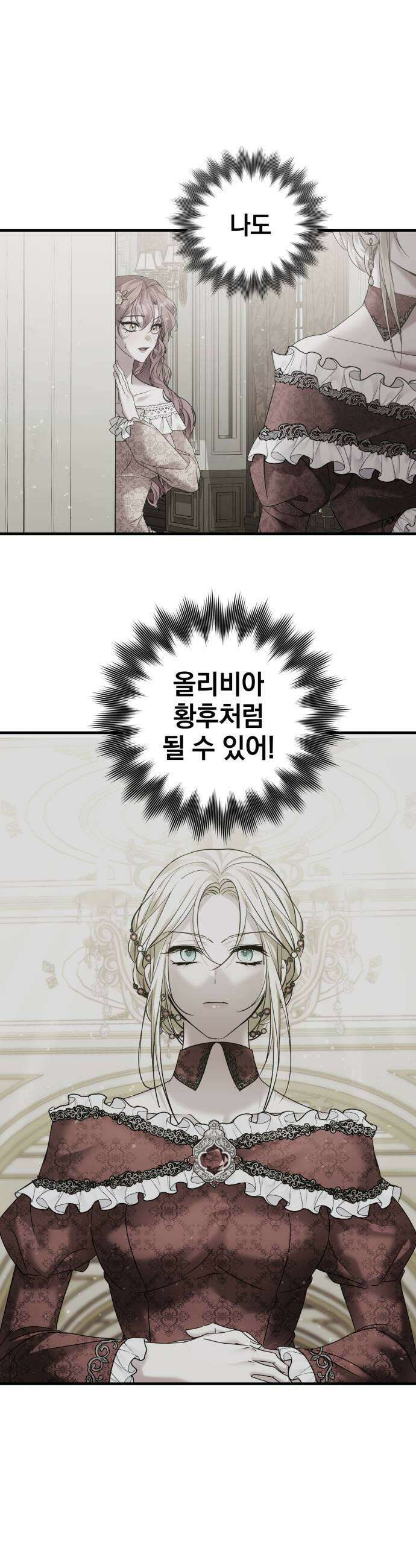 복수를 위한 결혼동맹 71화 31