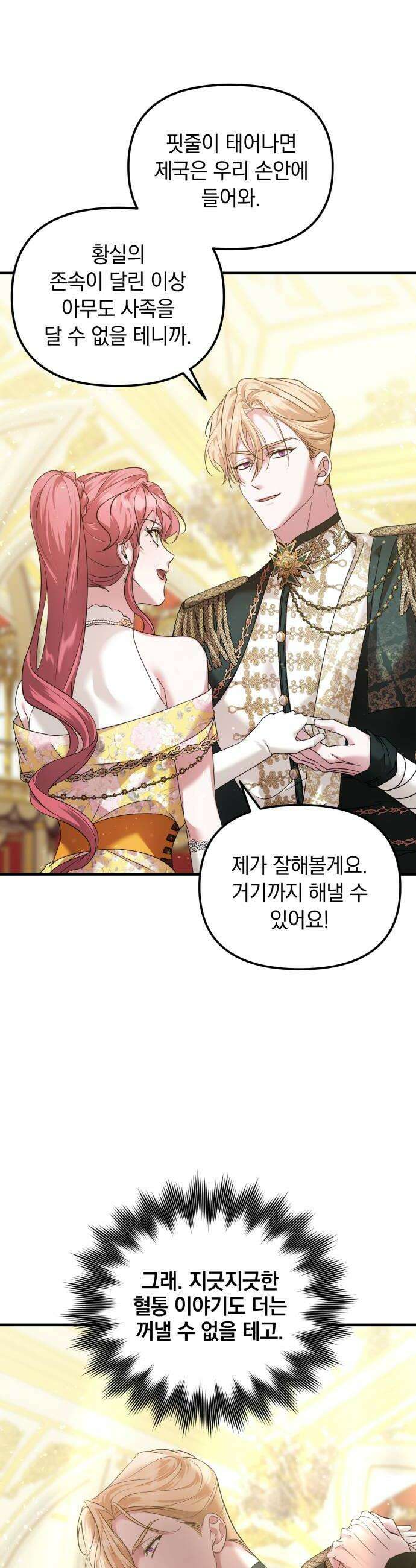 복수를 위한 결혼동맹 71화 32