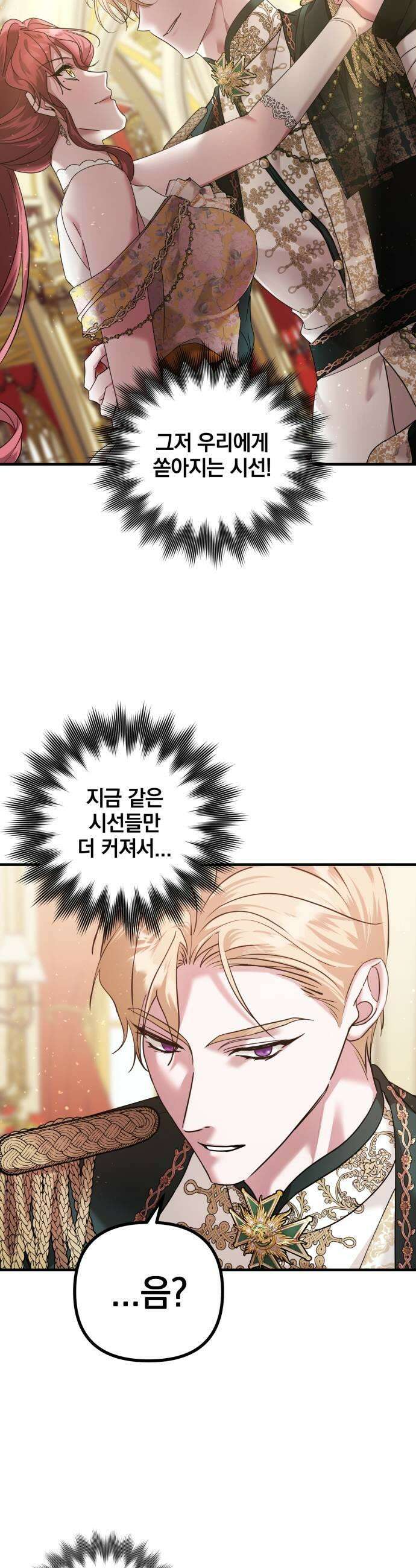 복수를 위한 결혼동맹 71화 33